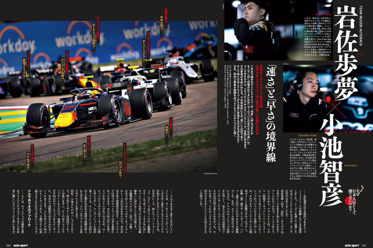 なぜ日本人はF1で勝てない？ 日本と欧州のモータースポーツ異文化論をSFチャンピオンタッグに聞く