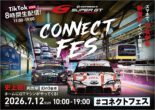 JR両国駅から熱狂を広げよう！ スーパーGTが7月12日に新たなファン参加イベント『SUPER GT CONNECT FES 2026』を開催