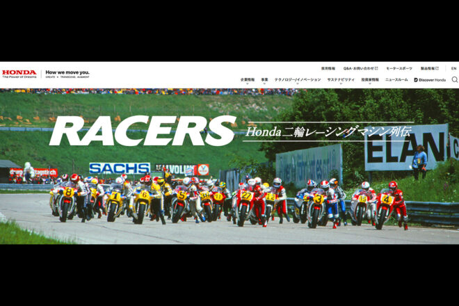 RACERS手掛ける『Honda二輪レーシングマシン列伝』。2代目NR500から最終モデルNR4の改編版をホンダのウェブサイトで公開