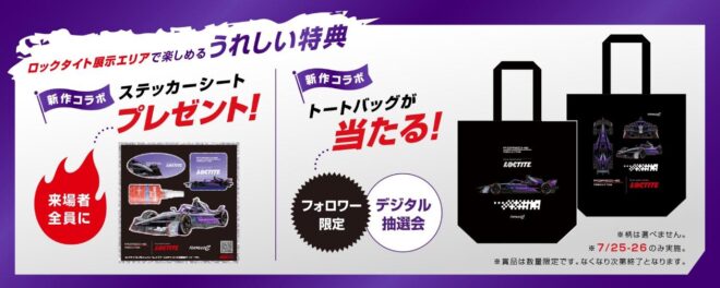 ヘンケル、Formula E東京大会のファンビレッジ内ポルシェブースにて、LOCTITEを展示