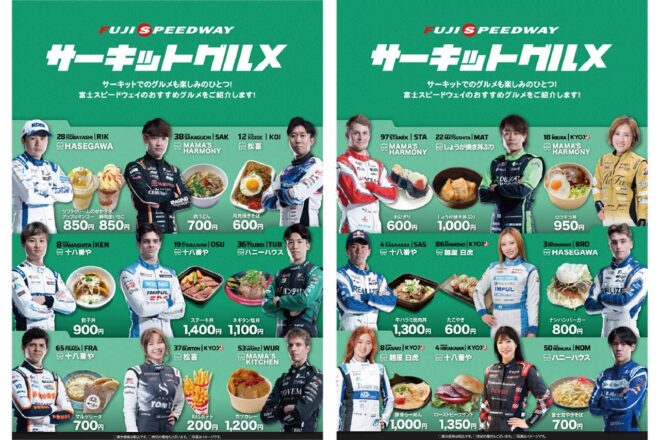 決勝3連戦にKYOJO CUP、花火にグリッドパーティも。富士スピードウェイでの『スーパーフォーミュラ夏祭り』今年もレース＆イベントで楽しむ要素が満載