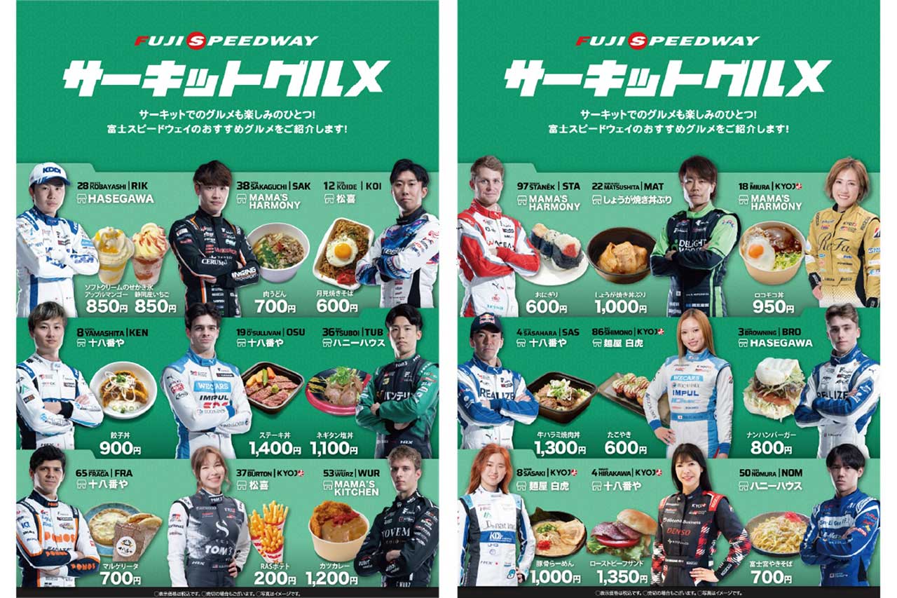 決勝3連戦にKYOJO CUP、花火にグリッドパーティも。富士スピードウェイでの『スーパーフォーミュラ夏祭り』今年もレース＆イベントで楽しむ要素が満載