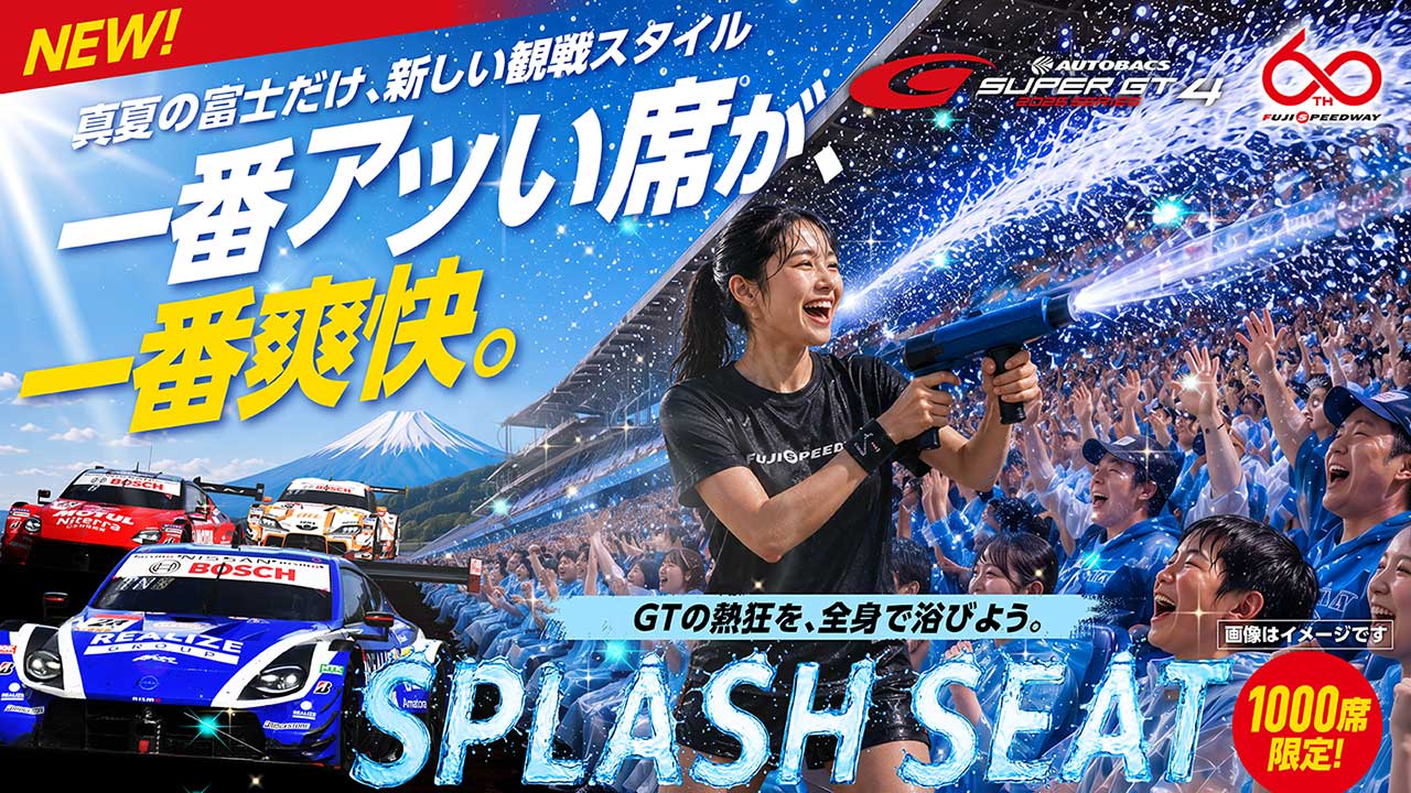 『熱狂と爽快』が交差する真夏の富士決戦。スーパーGT第4戦は初の放水パフォーマンスにひんやりグルメ、デラデラ登場と新体験イベントが充実