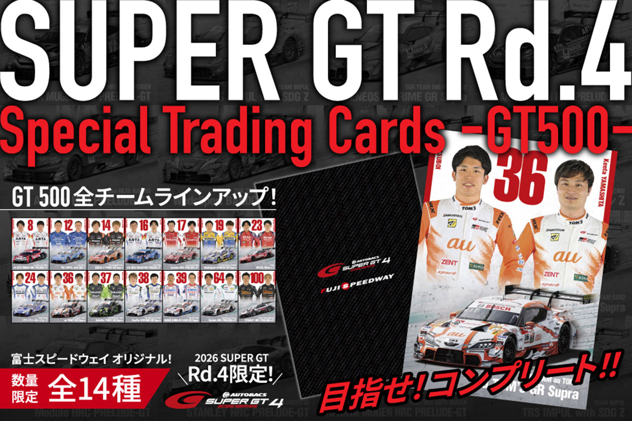 『熱狂と爽快』が交差する真夏の富士決戦。スーパーGT第4戦は初の放水パフォーマンスにひんやりグルメ、デラデラ登場と新体験イベントが充実