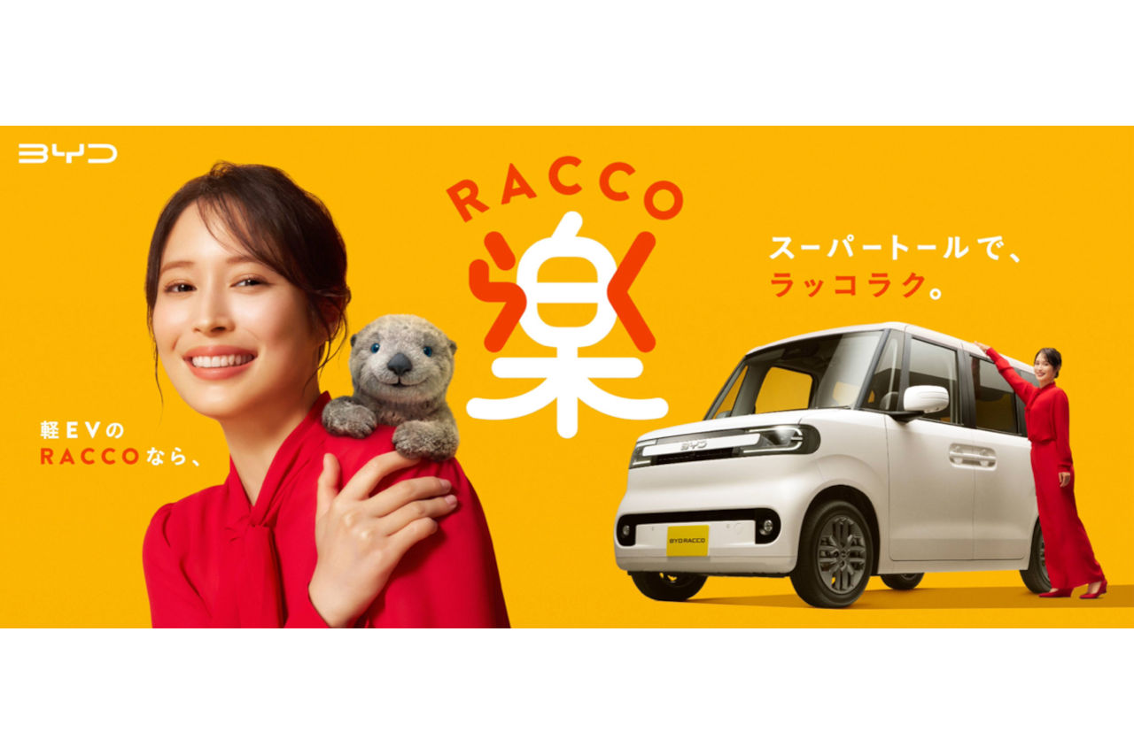 黒船襲来、BYD初の軽スーパーハイトワゴン『ラッコ』発売。専用設計EVで214万5000円から