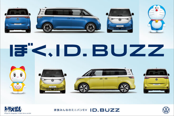 フォルクスワーゲンが『ID.Buzz』日本導入1周年を記念した限定モデルを発売。ドラえもんとのタイアップも今夏スタート