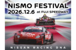 ニスモフェスティバル2026が12月6日に富士スピードウェイで開催！ ニッサンレーシングDNAをテーマにさまざまなコンテンツを展開