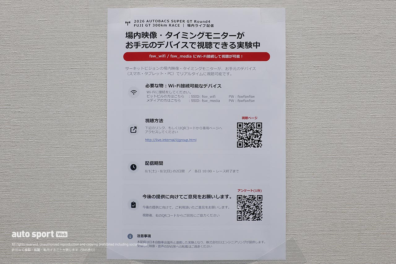 スーパーGTと自動車会議所が第4戦富士のパドックで水素による給電実験を実施。トラックを活用し水素燃料を増量