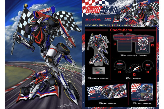 ホンダ・レーシングが『コミックマーケット108』に初出展。河森正治氏デザインのシムとグッズを販売、F1展示やステージも
