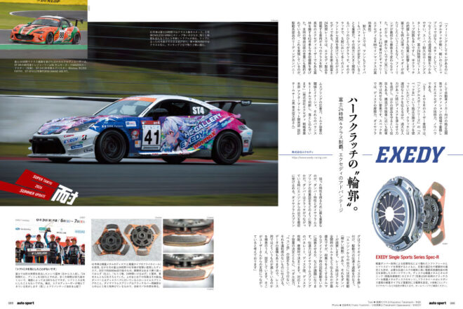 24時間レース走破後も摩耗を感じさせない耐久性。エクセディ製クラッチが支える勝利への道