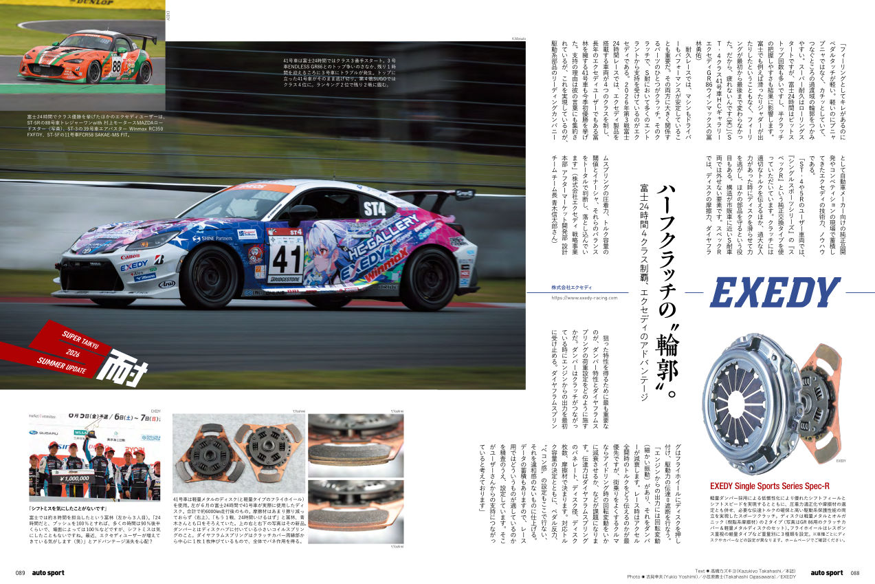 24時間レース走破後も摩耗を感じさせない耐久性。エクセディ製クラッチが支える勝利への道