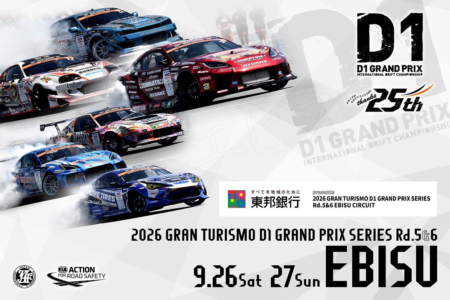 D1GP第5・6戦『EBISU DRIFT 』の一般チケット販売が9日2日よりスタート