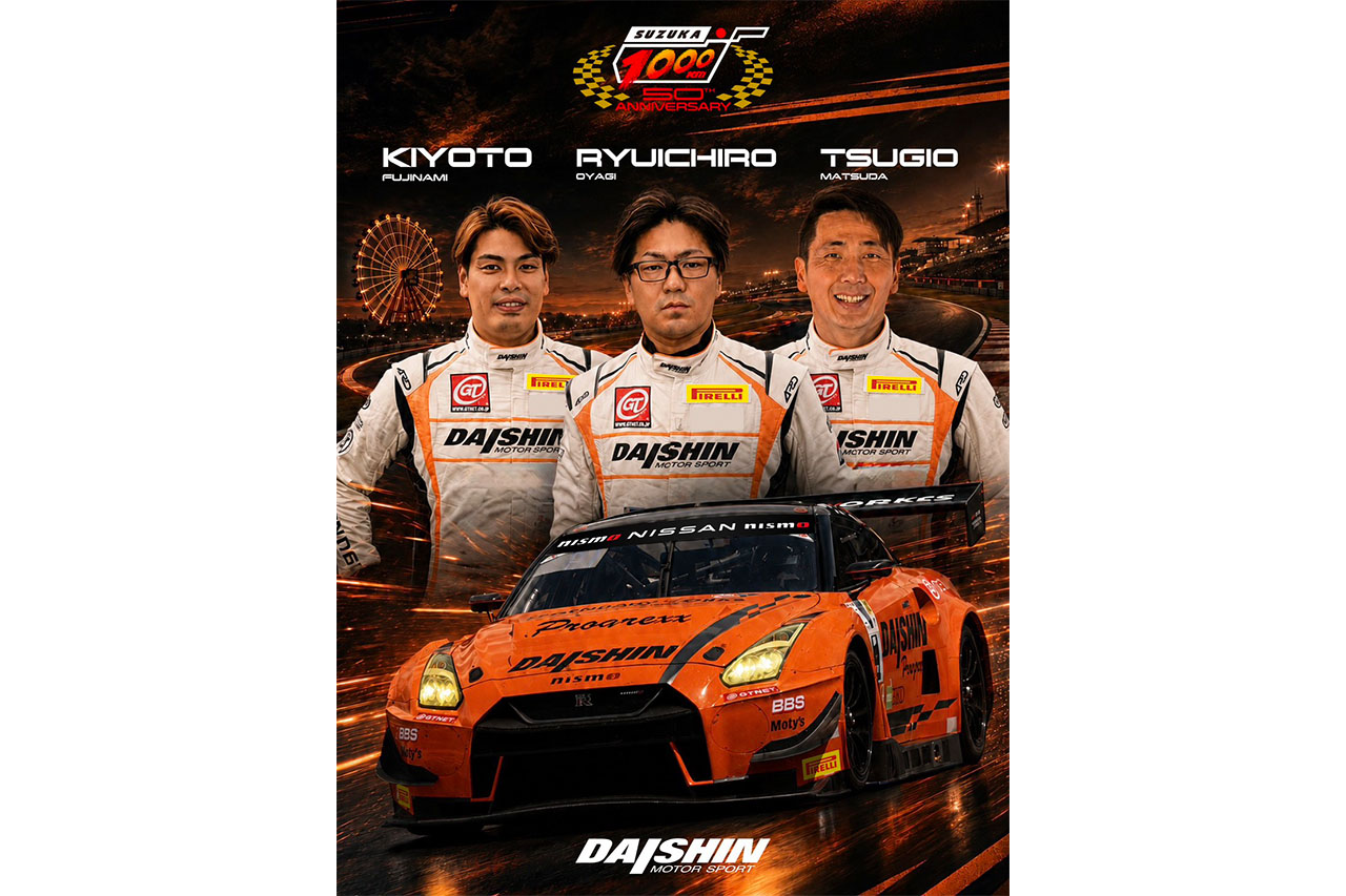 第50回鈴鹿1000kmにTEAM DAISHINのGT-Rが追加エントリー。大八木龍一郎／藤波清斗／松田次生のトリオでブロンズクラスに挑戦