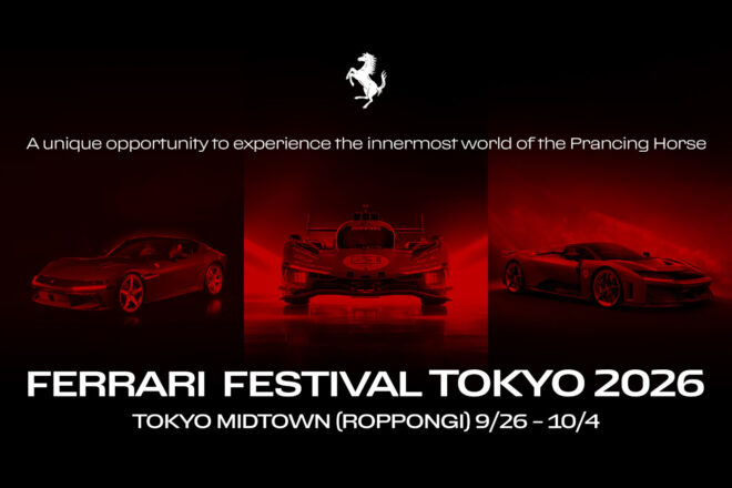 フェラーリ・フェスティバル東京の開催が発表。車両展示や、招待制でルーチェのプレゼンテーションなども