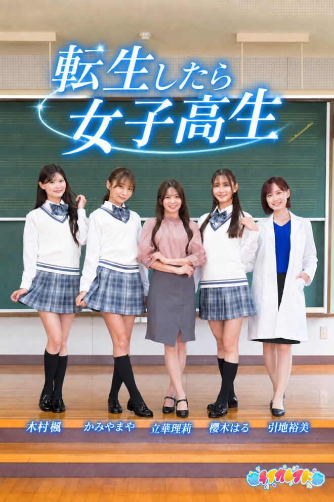 人気レースクイーン22名が流行りの縦型ショートドラマ5作品に出演。9月14日から随時配信