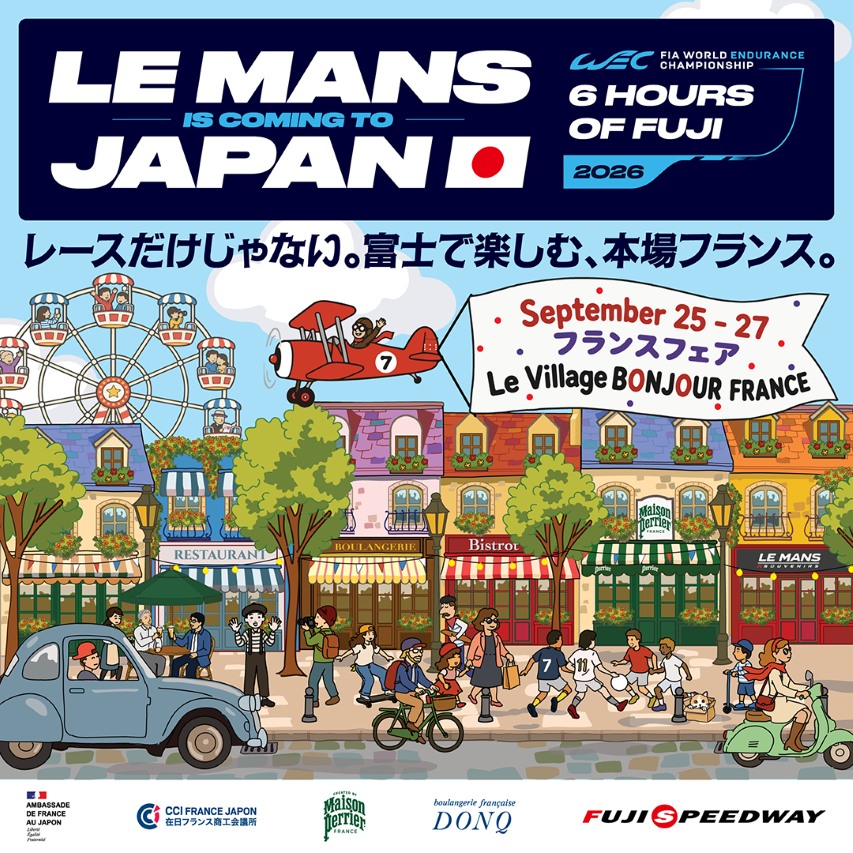 ル・マンの興奮を富士で体感。元F1王者ジャッキー・スチュワート登場にMIYAVI生演奏、フランス村も揃うイベント満載の3日間を楽しもう