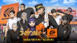 オートバックスと『ゴールデンカムイ』がコラボ。オリジナル店内放送や限定グッズ、キャンペーンを実施へ