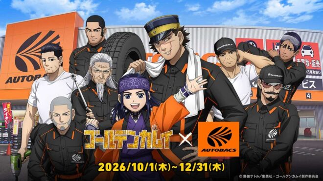 オートバックスと『ゴールデンカムイ』がコラボ。オリジナル店内放送や限定グッズ、キャンペーンを実施へ