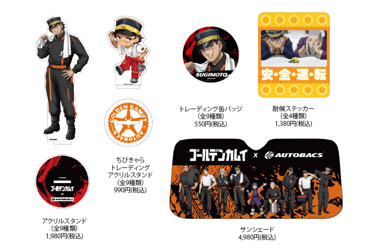 オートバックスと『ゴールデンカムイ』がコラボ。オリジナル店内放送や限定グッズ、キャンペーンを実施へ