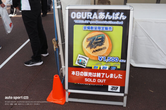 金曜日は販売開始からおよそ30分で完売したという『OGURAあんぱん』