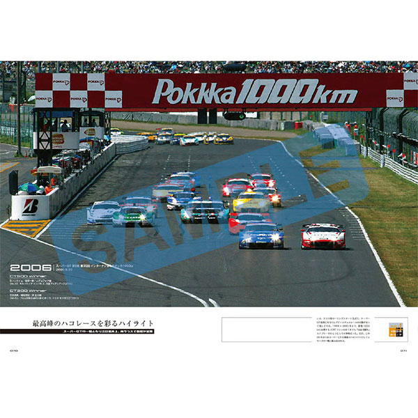 【数量限定】50回の歴史を一冊で堪能『鈴鹿1000km』メモリアルフォトブックが販売開始