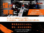 憧れを、現実に。Kingeltが多岐に渡る職種でともに成長を目指す仲間を募集中。夢を走らせる仕事をしよう